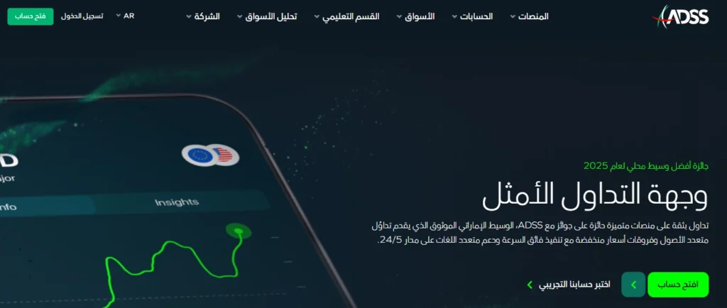  تصميم نظيف يعكس منصة ADSS المرخصة إقليمياً في أبوظبي، مع التأكيد على التنظيم المحلي في منطقة الشرق الأوسط وشمال أفريقيا.
