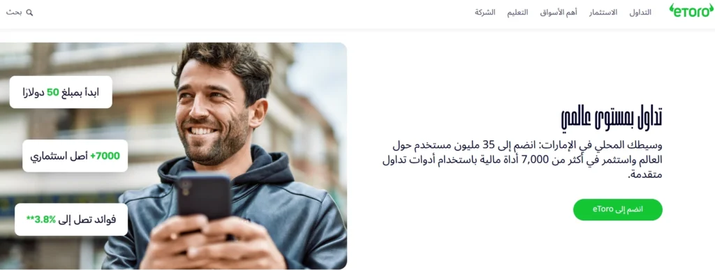 منصة eToro تبرز خاصية CopyTrader والتداول الاجتماعي، مما يسهل على المبتدئين نسخ صفقات المتداولين الخبراء.