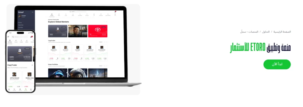  شاشة تطبيق eToro للهاتف، تعرض ميزة التداول الاجتماعي ونسخ الصفقات، مع قائمة بأفضل المتداولين لنسخهم.