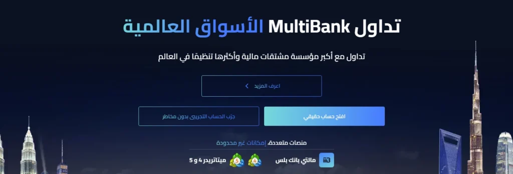 شعار MultiBank Group، يمثل مجموعة مالية منظمة تقدم حلول MAM/PAMM وخبرة واسعة في الأسواق المالية.
