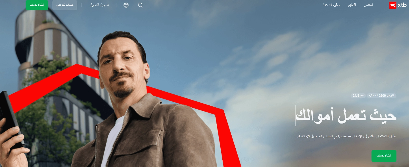 واجهة منصة xStation 5 الخاصة بإكس تي بي، تبرز أدوات التحليل المتقدمة والموارد التعليمية القيمة المتاحة للمتداولين الجدد والمحترفين