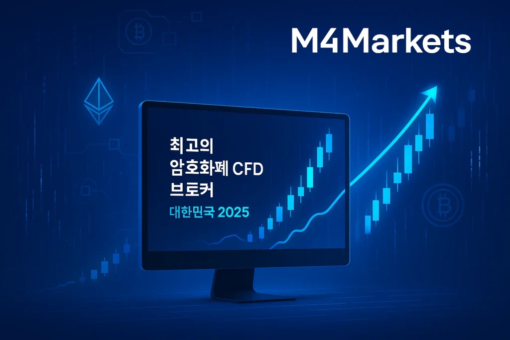 최고의 암호화폐 CFD 브로커 대한민국 2025를 시각적으로 표현한 미래지향적 이미지. 성장 그래프와 M4Markets 로고가 있는 트레이딩 화면.