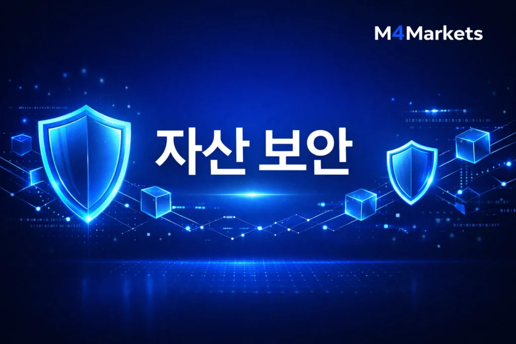 고객 자산 보안과 법적 신뢰성을 상징하는 디지털 방패 및 블록체인 요소가 포함된 이미지.