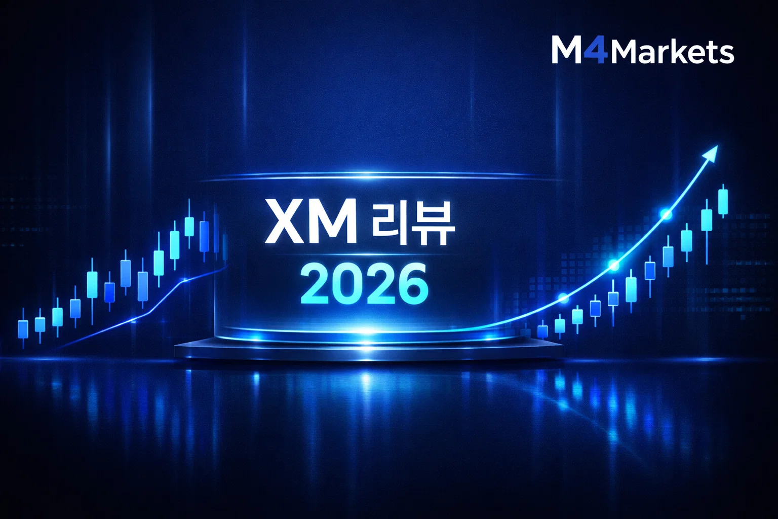 XM 리뷰 2026 매매 조건과 수수료 분석을 시각화한 고해상도 미래 지향적 금융 트레이딩 이미지.