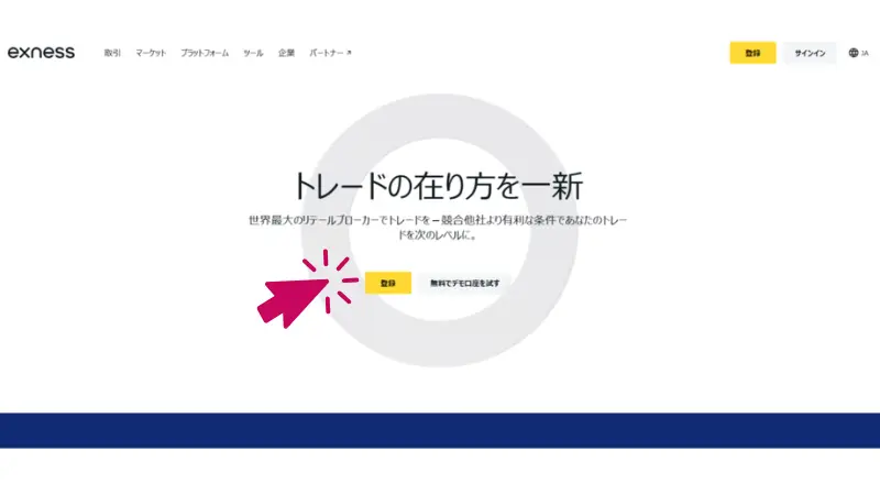Exnessの公式ページから口座開設ページに移動する