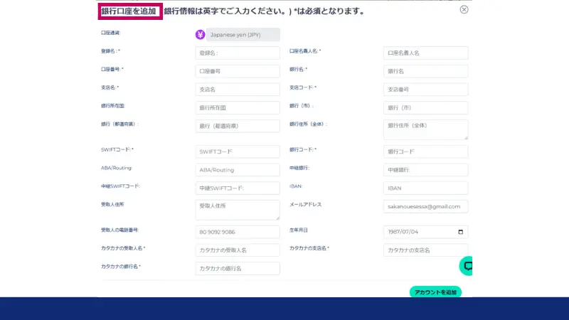 FXGTで出金口座を登録するために口座情報を入力する