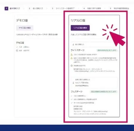 AXIORYの口座選択画面