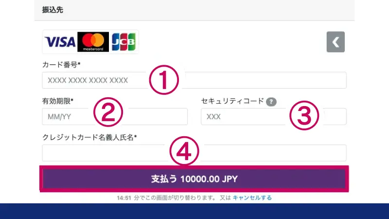 カード情報を入力