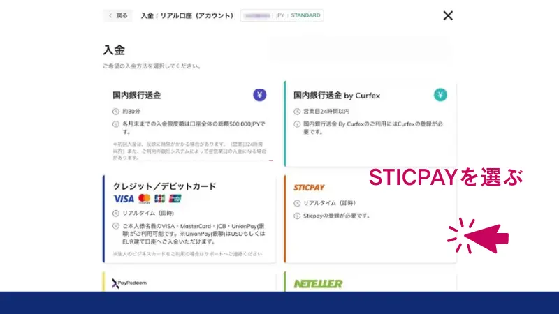 入金方法は「SticPay」を選択