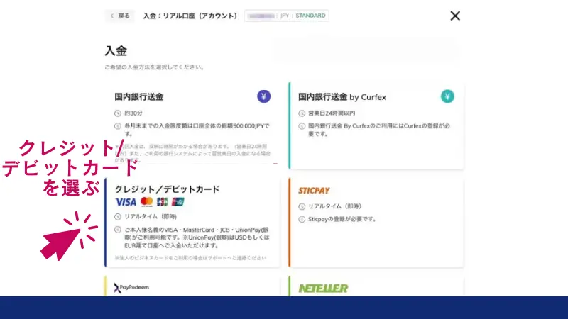 「クレジットカード/デビットカード」を選択