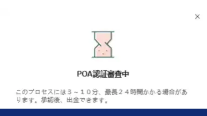 Vantageの本人確認でPOA認証中の画像