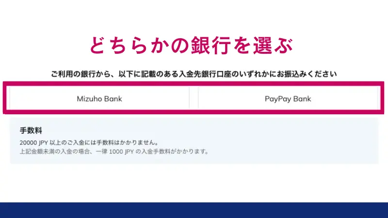 入金する口座を選択