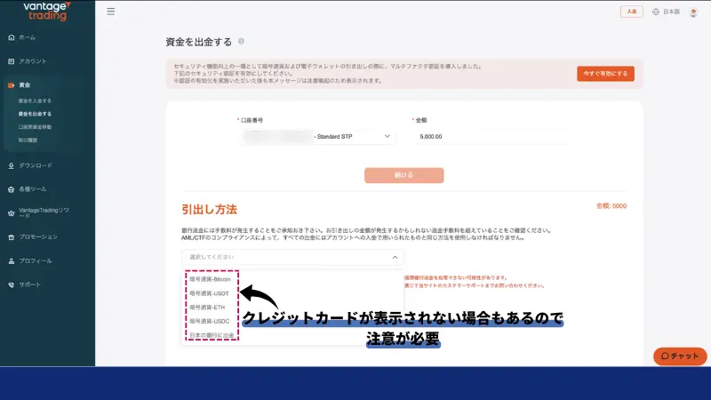 vantageの資金の引き出し方法選択画面
