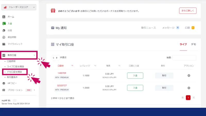 「取引口座」から、「デモ口座を開設」をクリック