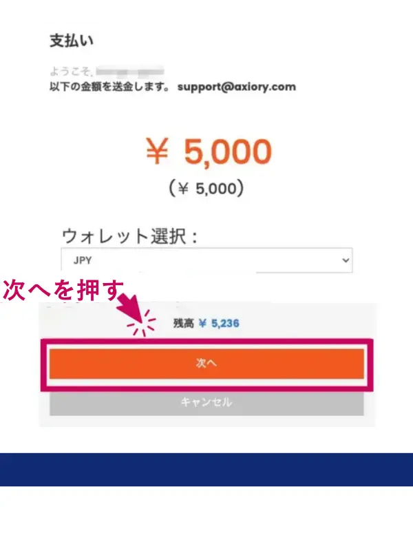 支払いをして完了