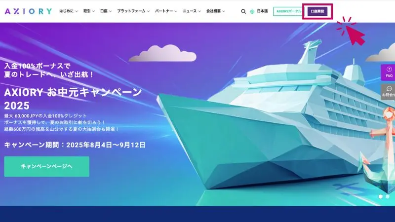 AXIORYの口座開設手順　公式ページ