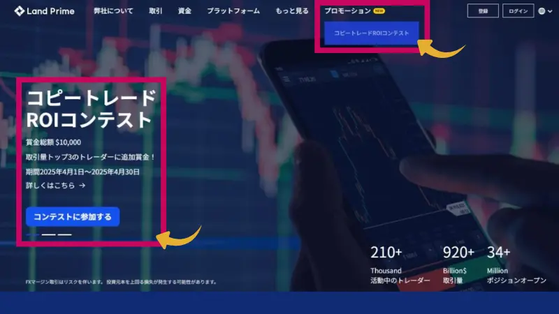 ボーナスキャンペーンはLand Primeのホームページに表示される