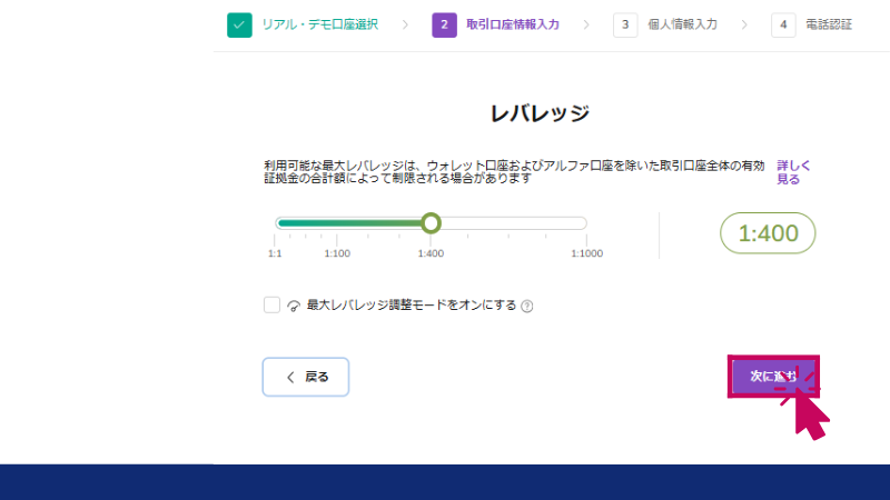 AXIORYのレバレッジ設定画面