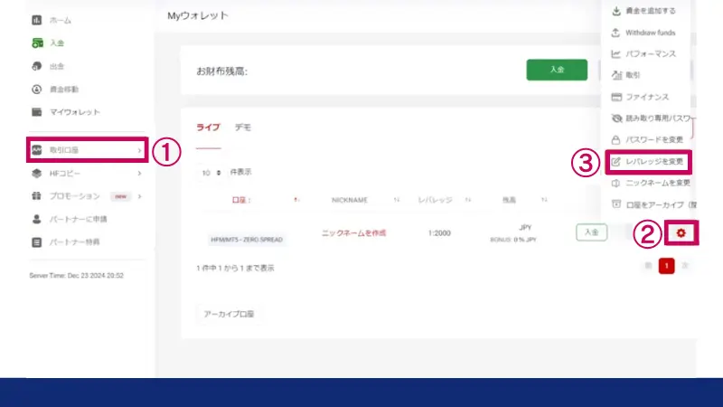 変更したい口座を選択する