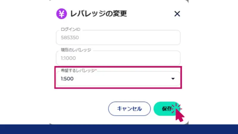 FXGTのレバレッジ変更保存画面