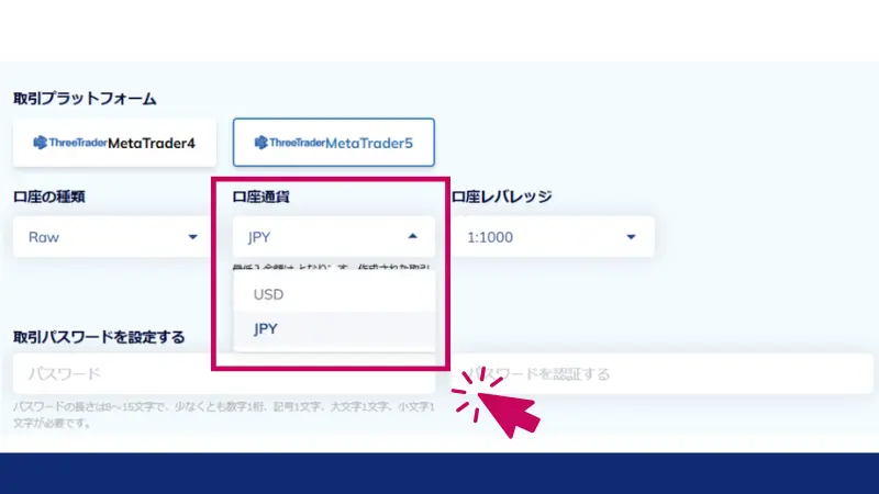 ThreeTraderの口座開設手順で、口座通貨を選択