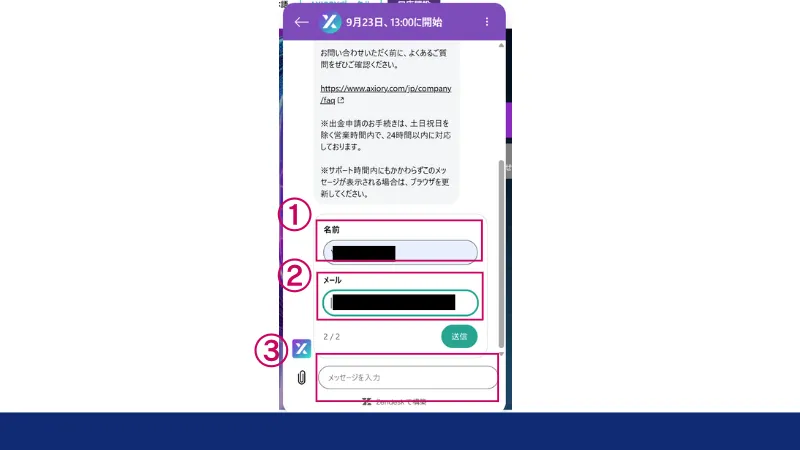 AXIORYでサポートに連絡するために個人情報を入力する画面