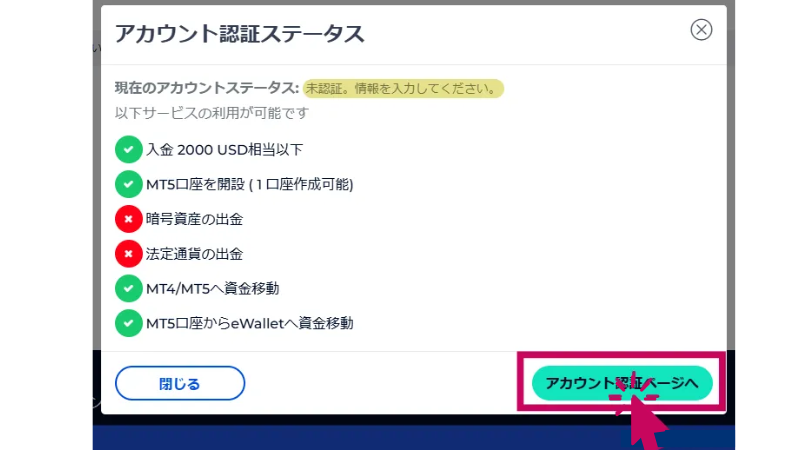 FXGTの本人確認はステップ２でアカウント認証ページへ進む。