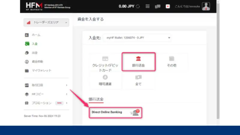 HFMの国内銀行送金で入金する手順3、入金方法一覧から「銀行送金」を選ぶ