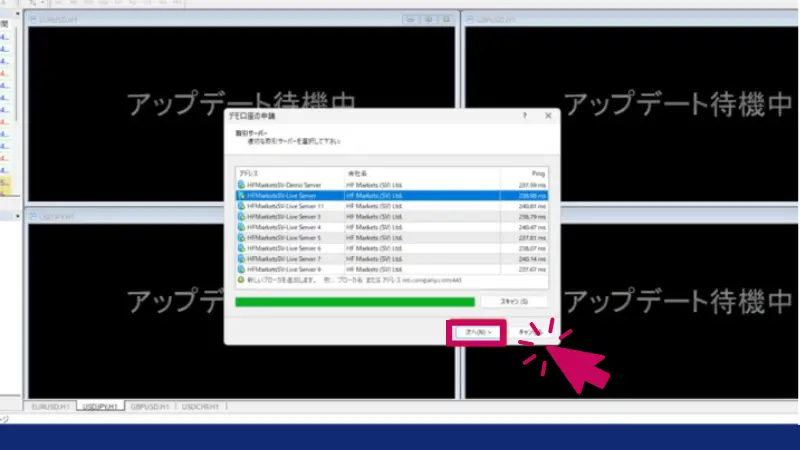 口座開設時に割り当てられた取引サーバーを選択して「次へ」をクリック