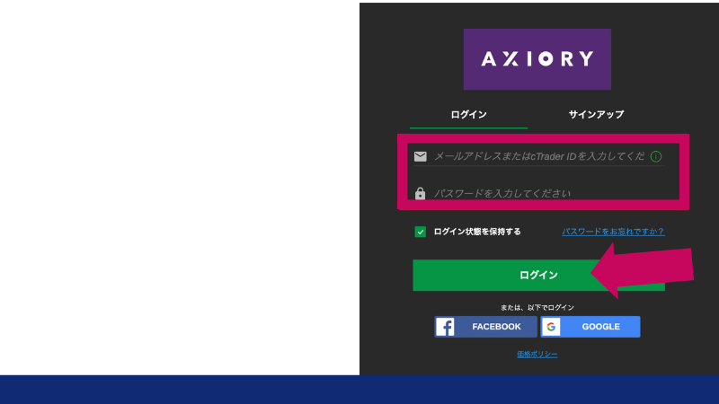 AXIORYのログイン画面