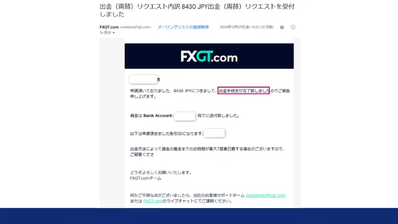 FXGTで出金が完了したことを知らせるメール