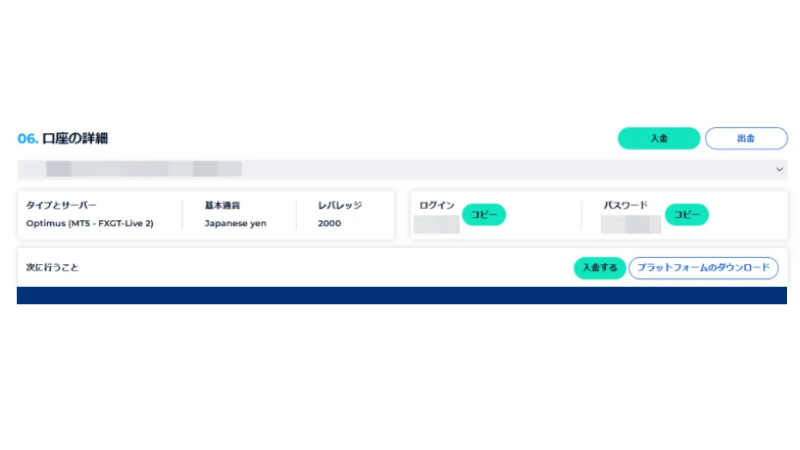 FXGTの口座開設は、この画像が表示されたら完了である。