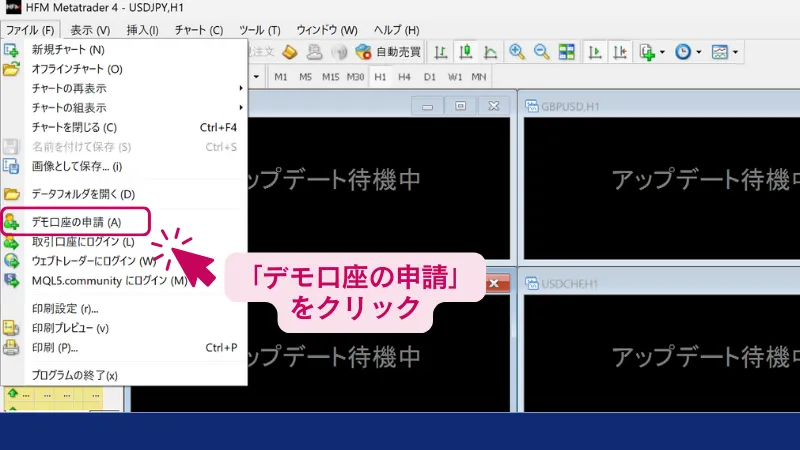 Mt4でデモ口座の申請をクリックする画像