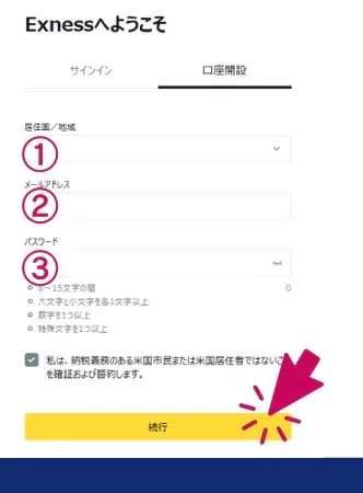 Exnessの口座開設タブを選択して続行する