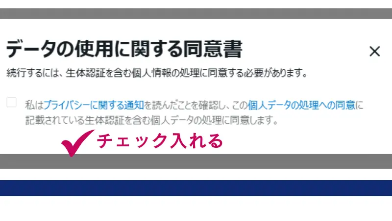 同意書のチェックボックスにチェックを入れ、「書類を送信」をクリック