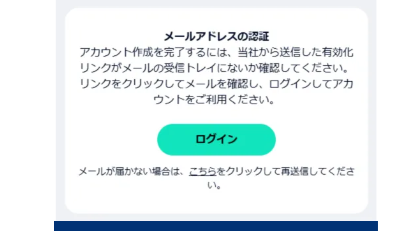 FXGTの口座開設のステップ3ではメールアドレスの認証が必要である。