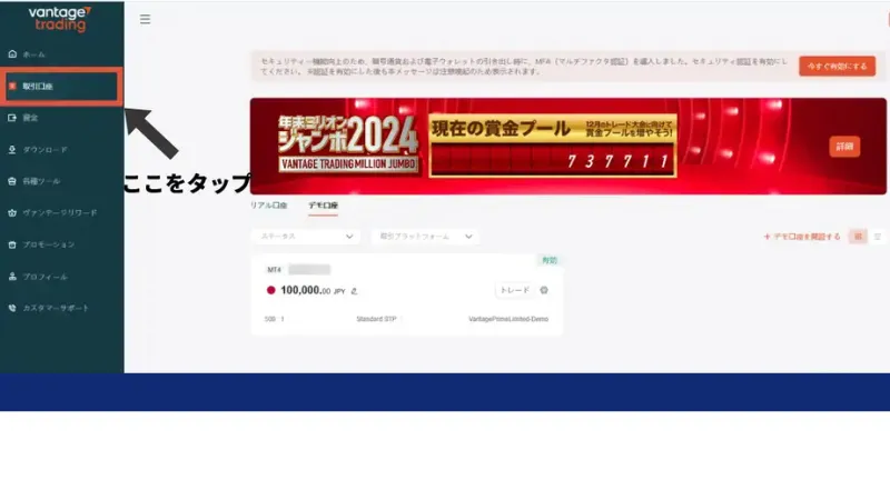 vantageでデモ口座のパスワードを変更する方法
