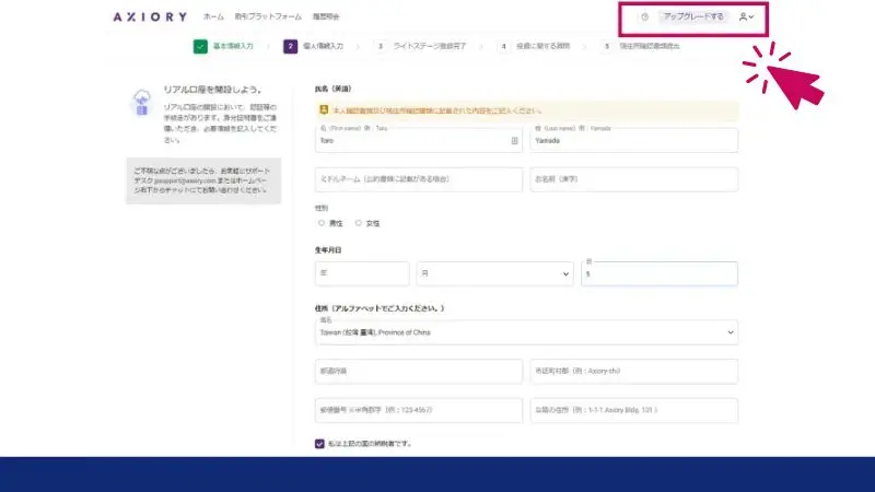 AXIORYの口座開設手順、アップグレード選択画面