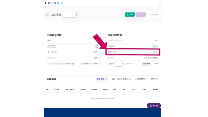 詳しい情報を知りたい口座を選択
