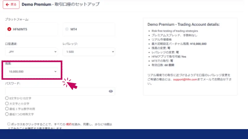 取引口座のセットアップを入力
