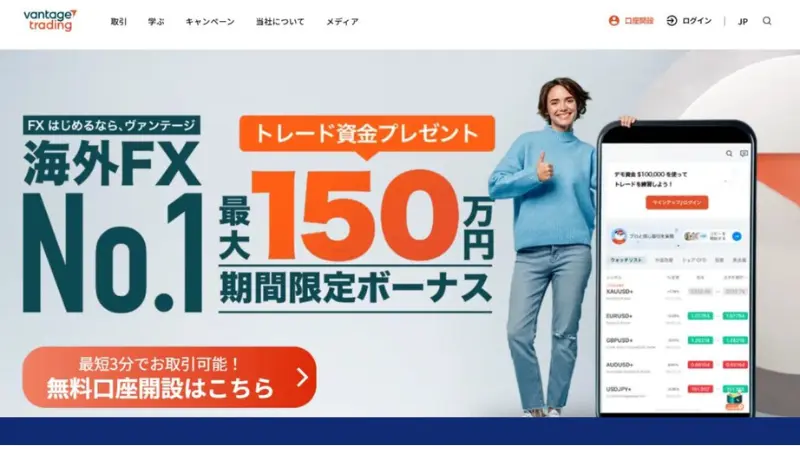 Vantageの公式ホームページにアクセスし、マイページへログイン