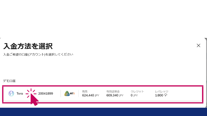 AXIORYで入金する口座を選択