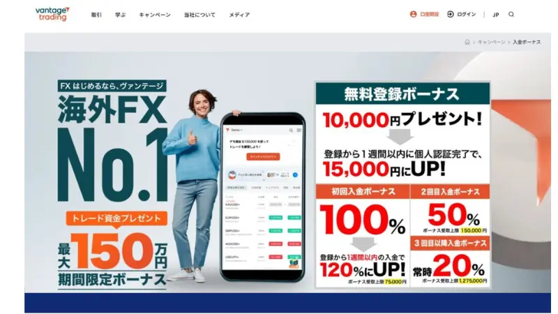Vantage Tradingのアカウントに登録する