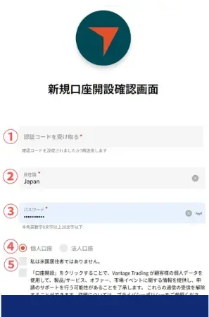 Vantageの口座開設手順でパスワードなどを設定する画像
