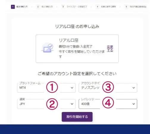 axioryの取引口座を選択する