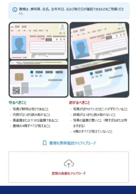 Exness口座開設の手順