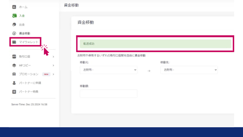 HFMで資金を移動してから出金する方法2、左メニューにあるマイウォレットをクリックする