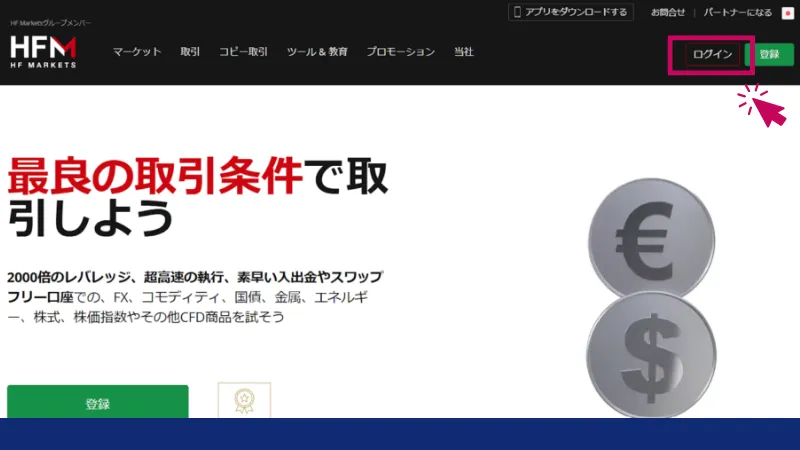 HFMに会員登録をする