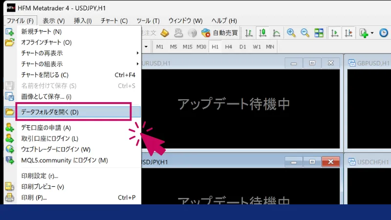 HFMの自動売買の導入手順