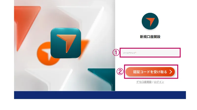 Vantageの口座開設手順でメールアドレスを入力する画面